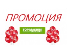 topmashinionline promotion Промоция 19-30 Ноември 2024г. thumb 